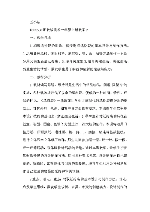 湘教版美术一年级上册教案