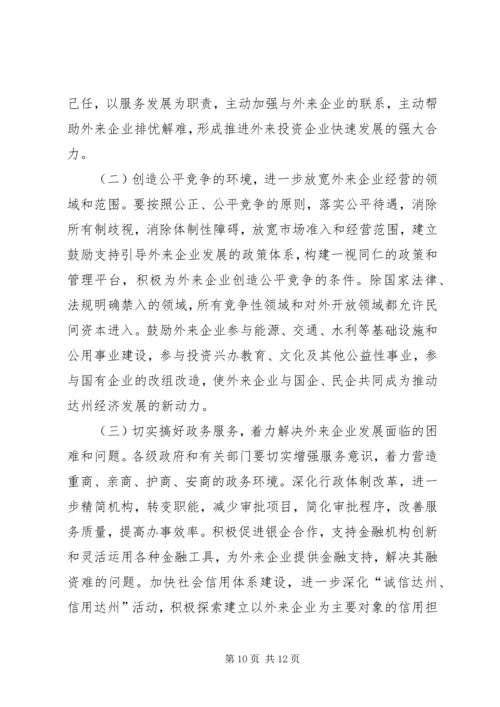 在达州籍在外知名人士恳谈会上的讲话.docx