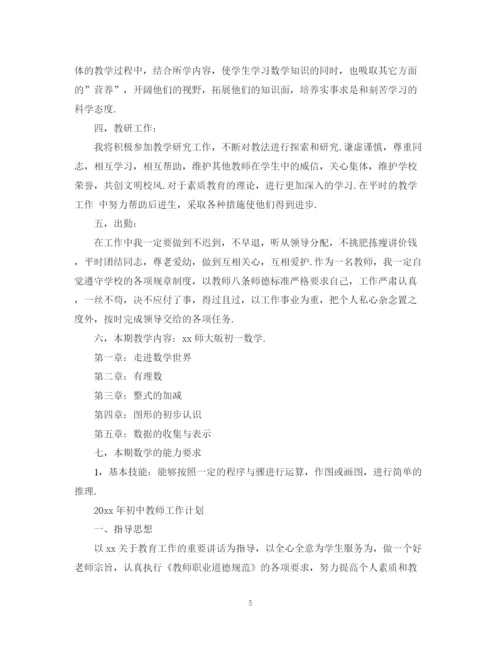 精编之初中教师的工作计划范文.docx