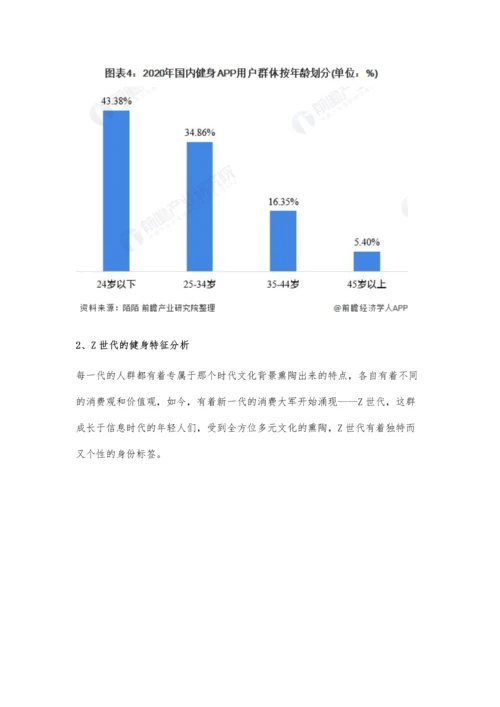 中国健身行业市场现状及发展趋势分析-未来行业将朝四化方向发展.docx