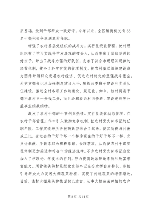 推行农村党支部书记星级化管理的实践与探索 (3).docx