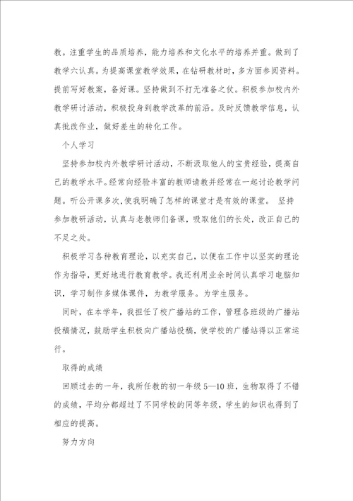 中学教师个人年终工作总结优选16篇