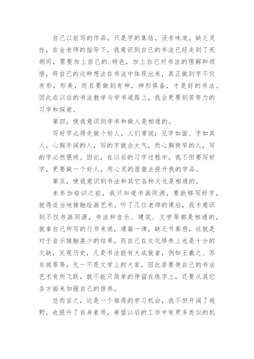 书法教学工作总结_4.docx