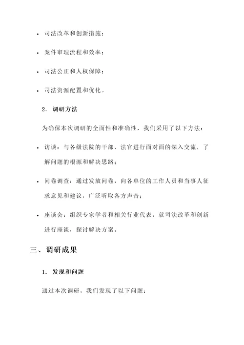 司法局大调研活动汇报