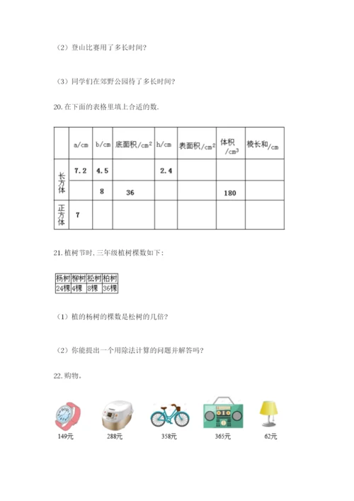 小学三年级数学应用题大全a4版可打印.docx