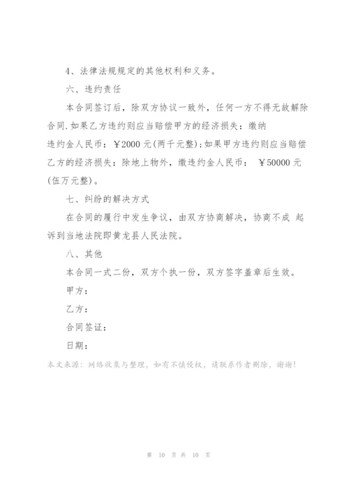 集体荒地承包合同范本.docx