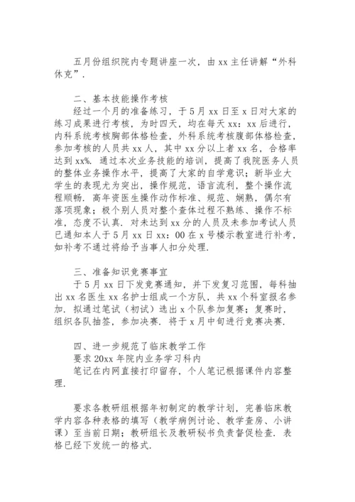 初二物理教师五月份教学工作总结.docx