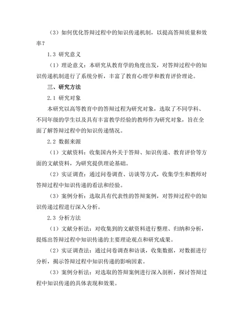 答辩过程中的知识传递机制研究