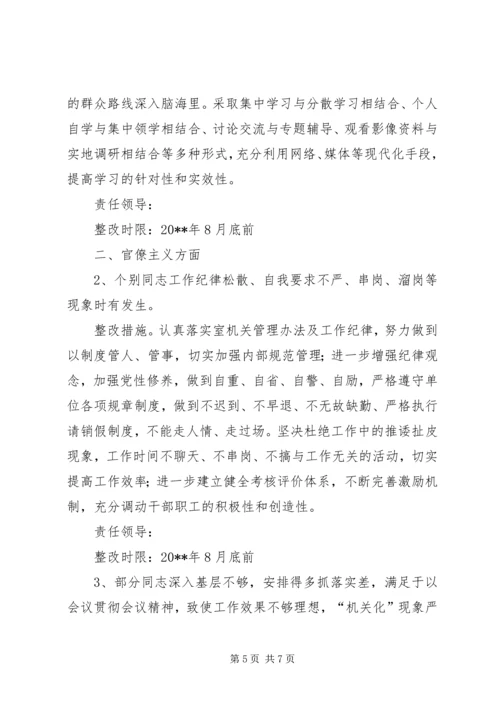 领导班子四风整改方案.docx