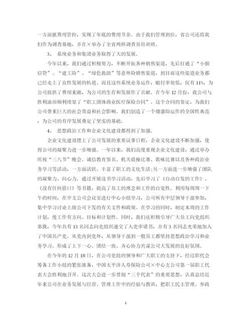 精编之保险公司年终工作总结范本.docx