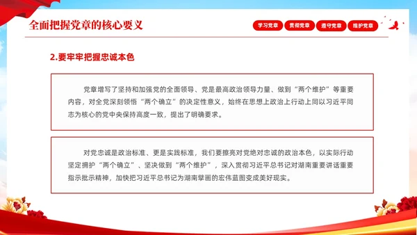 红色简约大气深刻学习领会贯彻新党章党课PPT建党节