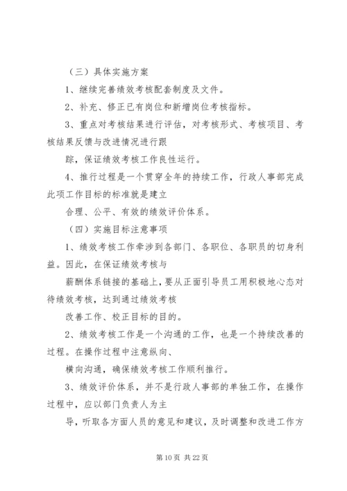 篇一：人事管理年度工作计划.docx