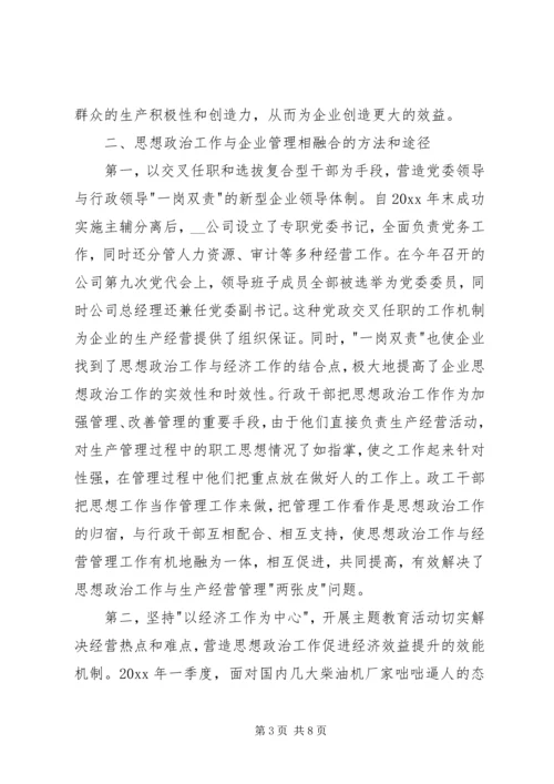 关于新形势下企业思想政治工作创新的思考 (5).docx