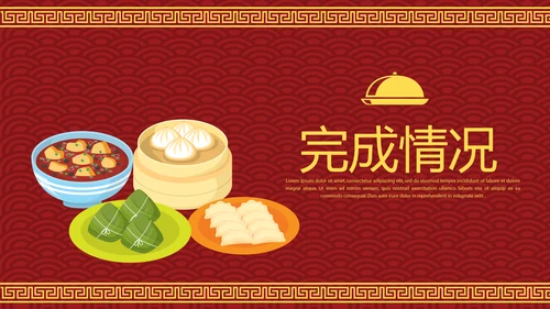 红色喜庆中国美食餐饮宣传动态PPT