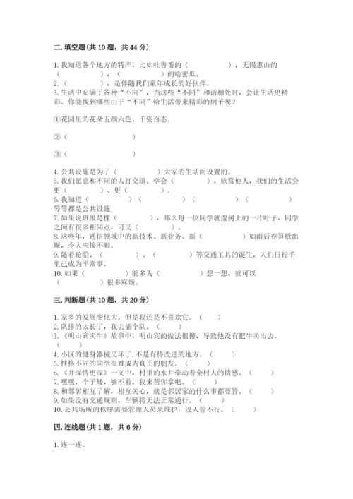 部编版道德与法治三年级下册期末测试卷标准卷.docx