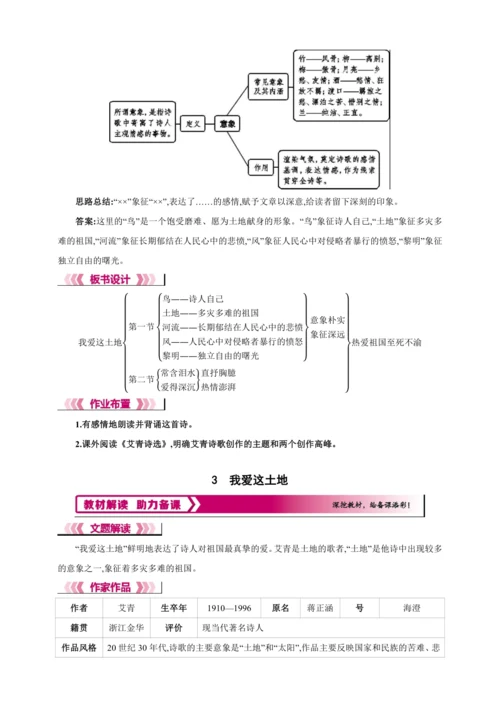 3　我爱这土地【2024秋统编九上语文精彩课堂教案（教材解读+课时设计）】