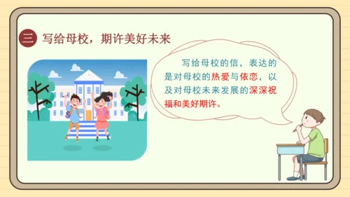 统编版语文六年级下册2024-2025学年度写信（课件）