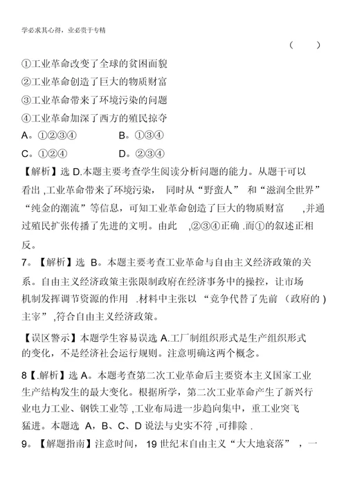 2014高考历史一轮复习：专题十四走向世界的资本主义市场第2讲课时提升作业(二十二)含解析