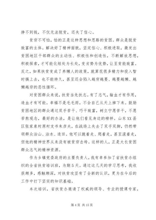 脱贫攻坚心得体会四篇.docx