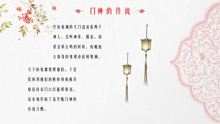 淡雅中国风春节文化习俗介绍PPT模板