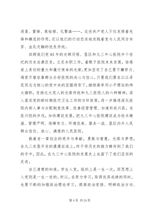 庆祝七一建党节思想汇报 (2).docx