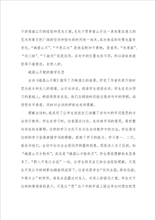 鄂教版三年级语文下册峨眉山月歌优秀教案