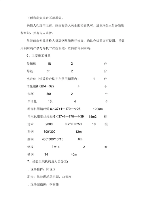 汽包吊装方案