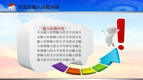政协政治协商会议统战部动态PPT模板