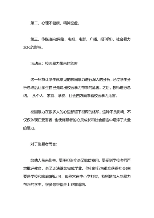 防止校园欺凌主题班会方案.docx