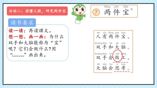 7 两件宝 课件
