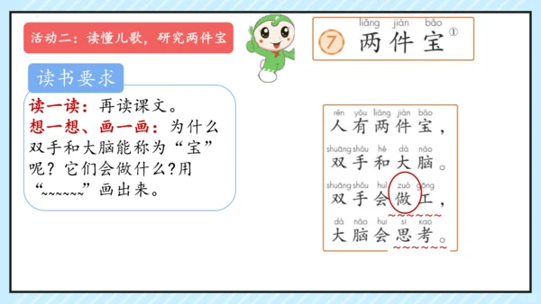 7 两件宝 课件