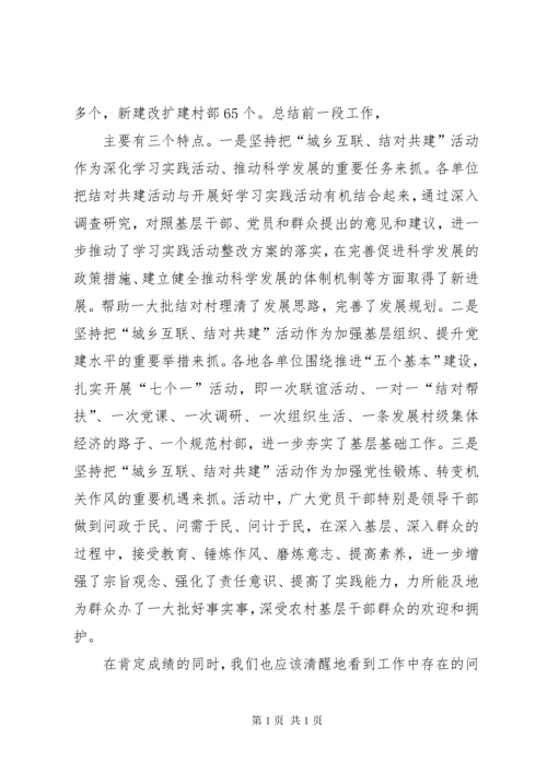 张良成在全市“城乡互联、结对共建”工作会议上的讲话.docx