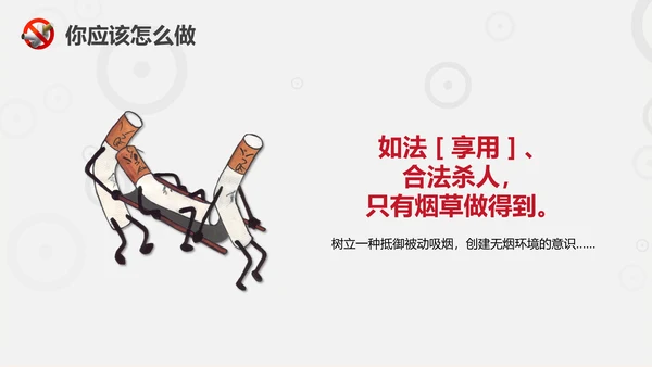 珍爱生命远离香烟世界无烟日通用PPT
