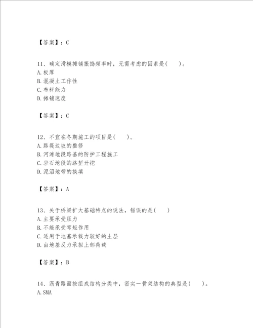 一级建造师之一建公路工程实务考试题库附完整答案考点梳理