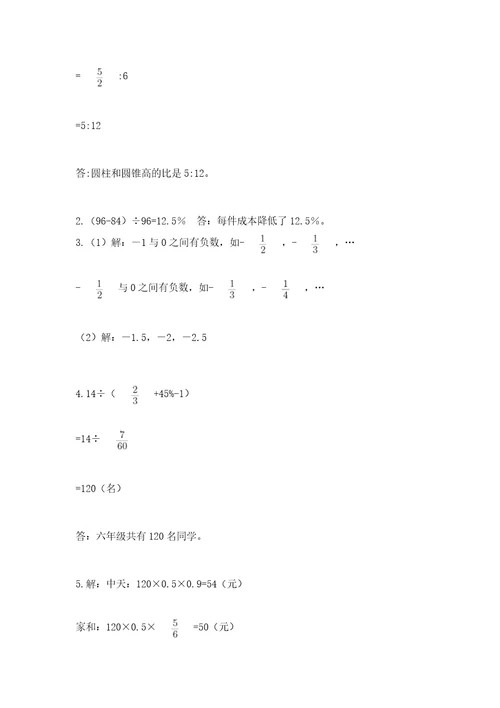 小升初数学期末测试卷考点精练