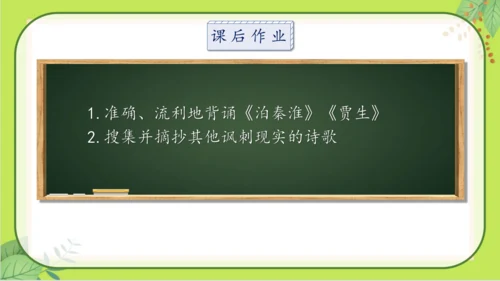 七年级下册语文第六单元《课外古诗词诵读》课件(共77张PPT）