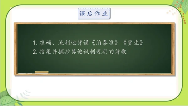 七年级下册语文第六单元《课外古诗词诵读》课件(共77张PPT）
