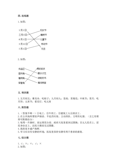 部编版二年级上册道德与法治 期末测试卷重点.docx