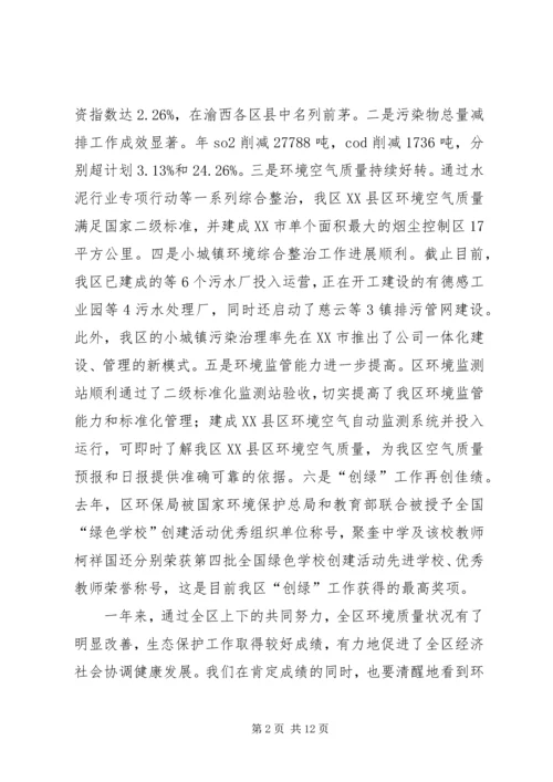 副区长在环保部署会讲话.docx