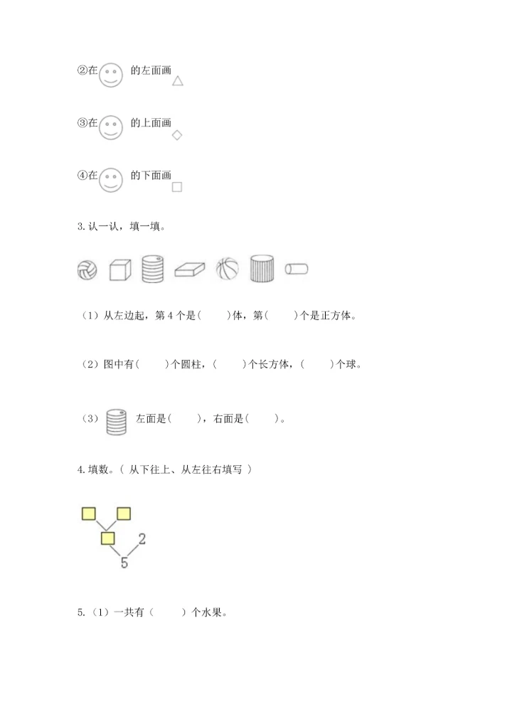 小学一年级上册数学期中测试卷（能力提升）.docx