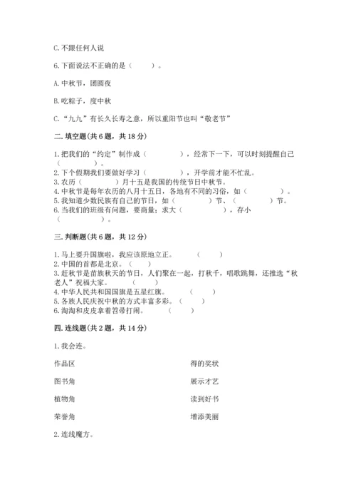 新部编版二年级上册道德与法治期中测试卷精品（典优）.docx