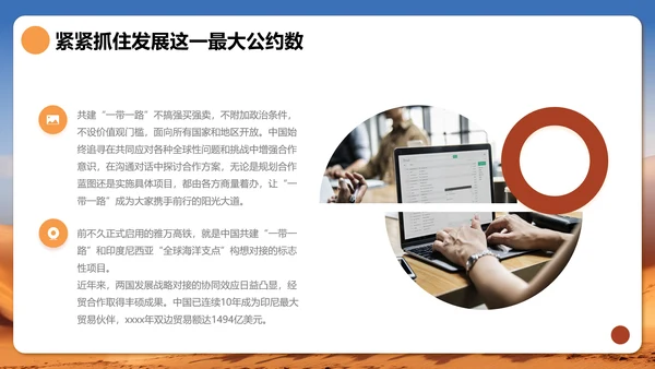 一带一路国际合作高峰论坛宣传PPT模板