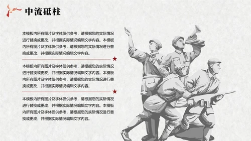 黑白中国风抗日战争伟大胜利纪念主题教育PPT模板