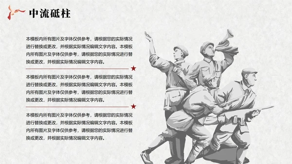 黑白中国风抗日战争伟大胜利纪念主题教育PPT模板