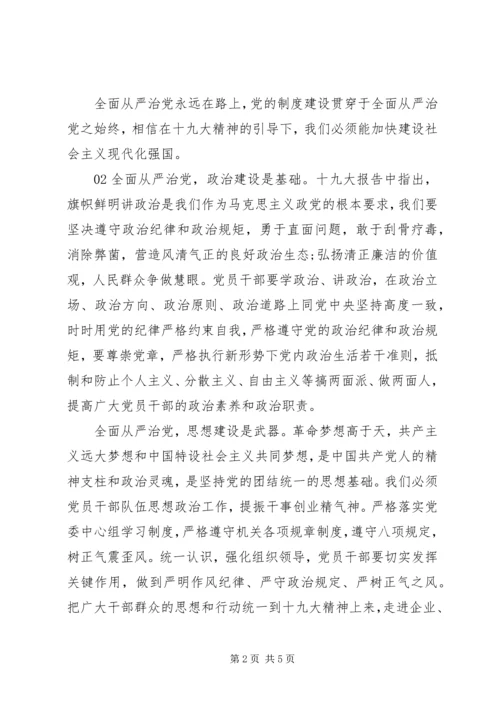从严治党学习感悟.docx