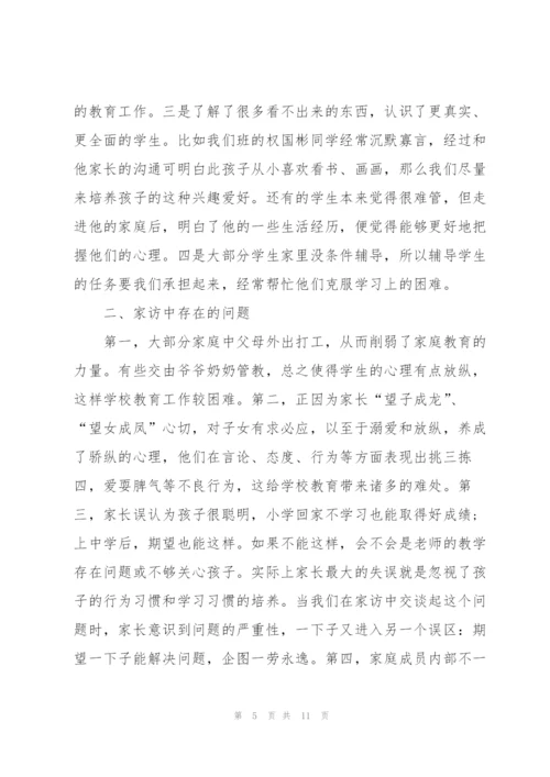 教师家访反思与心得5篇.docx