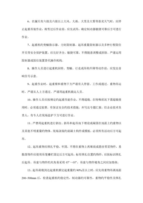 起重设备安全技术措施已完成.docx