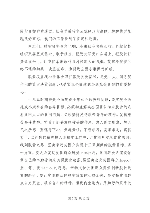 最新脱贫攻坚心得体会六篇.docx