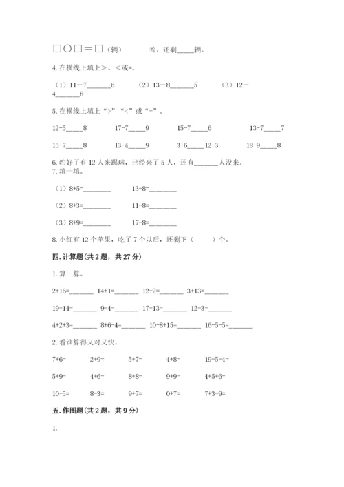 人教版一年级下册数学期中测试卷附下载答案.docx