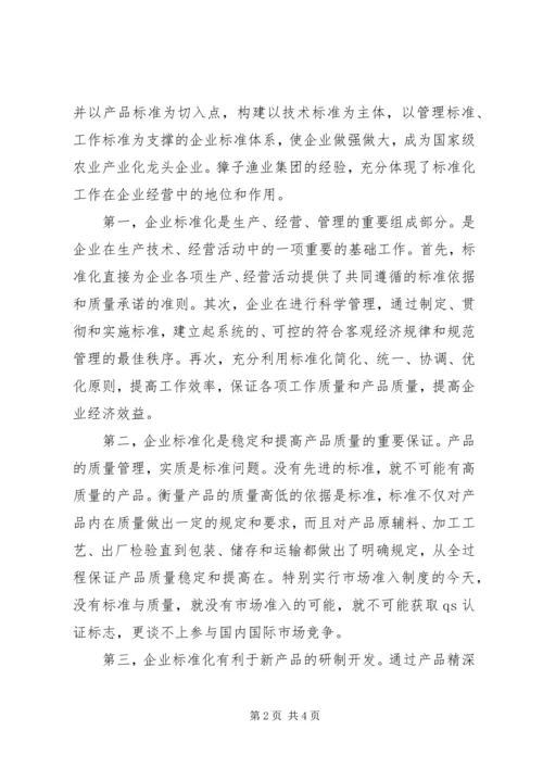 副县长在全县企业标准化工作现场会上的讲话 (3).docx